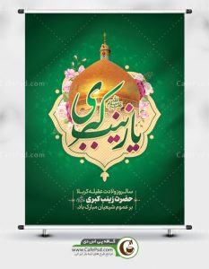دانلود بنر ولادت حضرت زینب