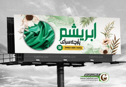 بنر پارچه فروشی