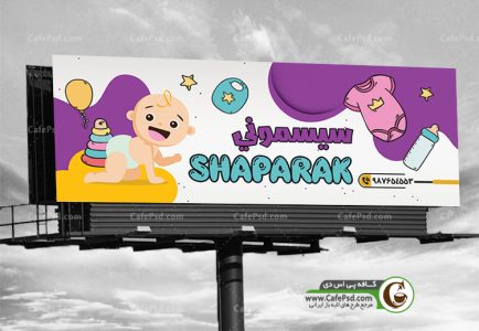 دانلود بنر سیسمونی
