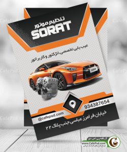 تراکت تنظیم موتور