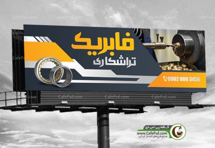 بنر تراشکاری