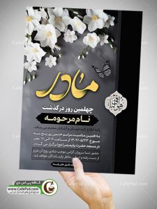 دانلود آگهی ترحیم لایه باز