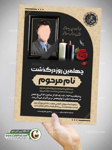 دانلود طرح آگهی ترحیم