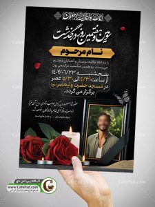 آگهی فوت جوان ناکام