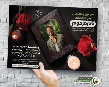 پوستر ترحیم لایه باز