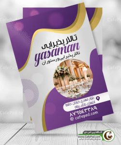 دانلود تراکت تالار