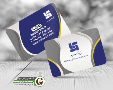 دانلود کارت ویزیت بیمه سرمد