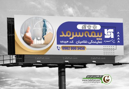 طرح تابلو بیمه سرمد