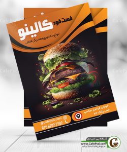 طرح تراکت ساندویچی