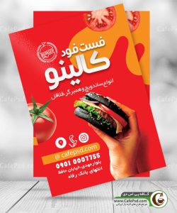 تراکت تبلیغاتی فستفود