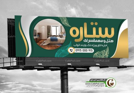 بنر لایه باز هتل