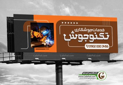 دانلود بنر جوشکاری