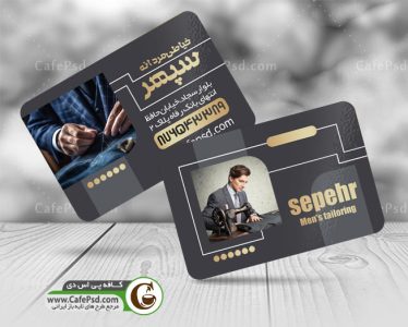 دانلود کارت ویزیت خیاطی مردانه