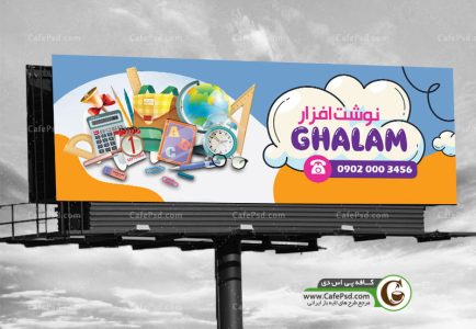 دانلود بنر لوازم تحریر