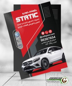 پوستر جلوبندی اتومبیل