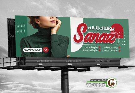 طرح بنر لباس فروشی زنانه