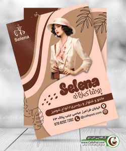 تراکت لباس فروشی زنانه