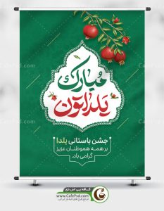 طرح بنر شب یلدا