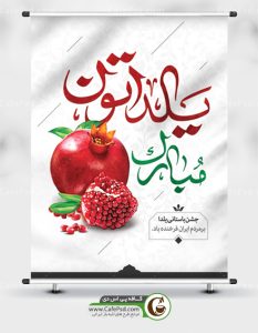پوستر یلداتون مبارک