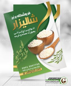 دانلود تراکت برنج فروشی