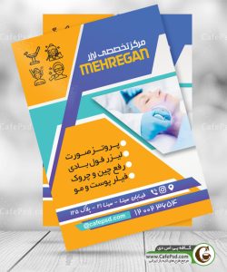 تراکت کلینیک زیبایی پوست