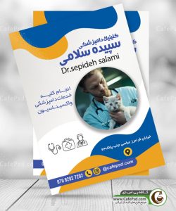 تراکت دکتر دامپزشک