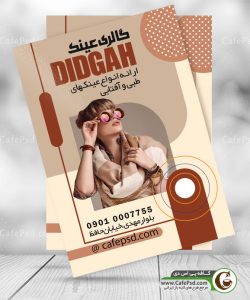 طرح تراکت عینک فروشی