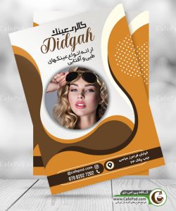 پوستر عینک فروشی