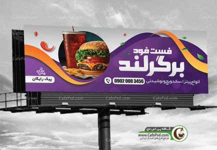 دانلود بنر فست فود