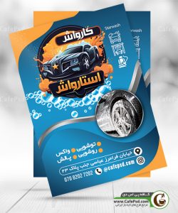 تراکت لایه باز کارواش