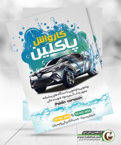 طرح پوستر کارواش