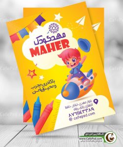دانلود تراکت مهد کودک