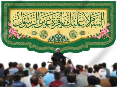 بنر دکور ولادت حضرت فاطمه