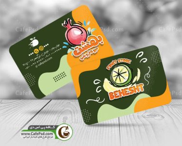 دانلود کارت ویزیت میوه فروشی