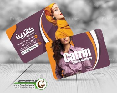کارت ویزیت مغازه پوشاک زنانه