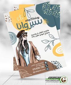 تراکت فانتزی پوشاک زنانه