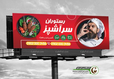دانلود بنر رستوران