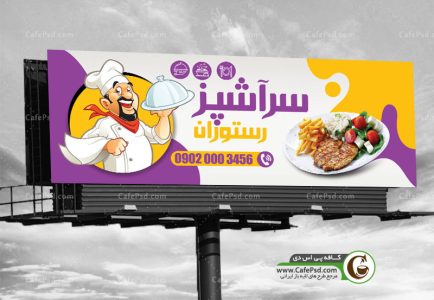 بنر لایه باز رستوران