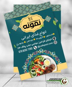 تراکت تبلیغاتی رستوران سنتی