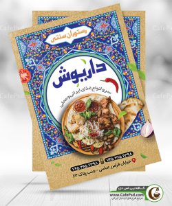 پوستر سفره خانه سنتی