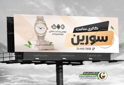 دانلود بنر ساعت فروشی