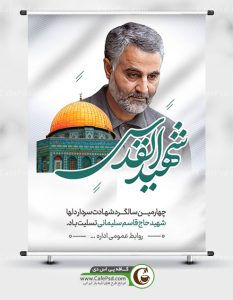 دانلود رایگان بنر سالگرد شهید سلیمانی