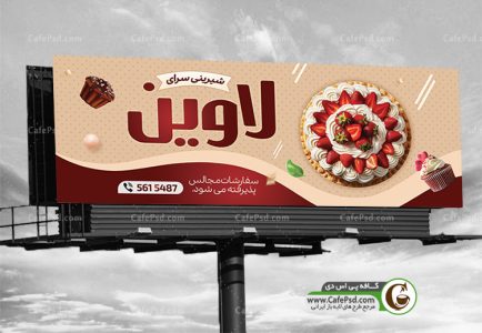 طرح بنر شیرینی فروشی