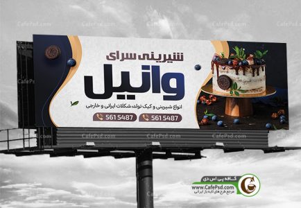 تابلو شیرینی فروشی