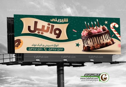 طرح بنر شیرینی فروشی
