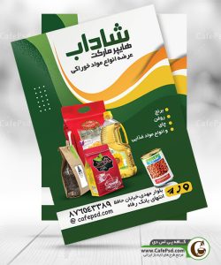 تراکت تبلیغاتی هایپر مارکت