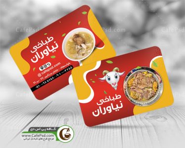 کارت ویزیت کله پاچه