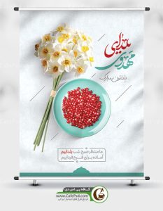 پوستر یلدا و حضرت مهدی
