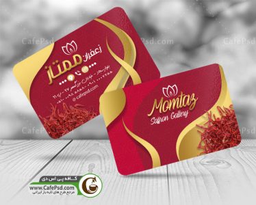 نمونه کارت ویزیت زعفران