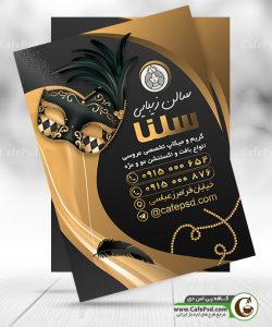 تراکت تبلیغاتی آرایشگاه زنانه